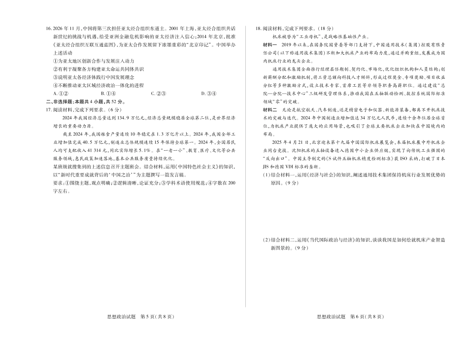政治试卷安徽省部分学校（合肥六中）暨TY大联考2025-2026学年高三上学期12月阶段性检测(12.17-12.18).pdf_第3页