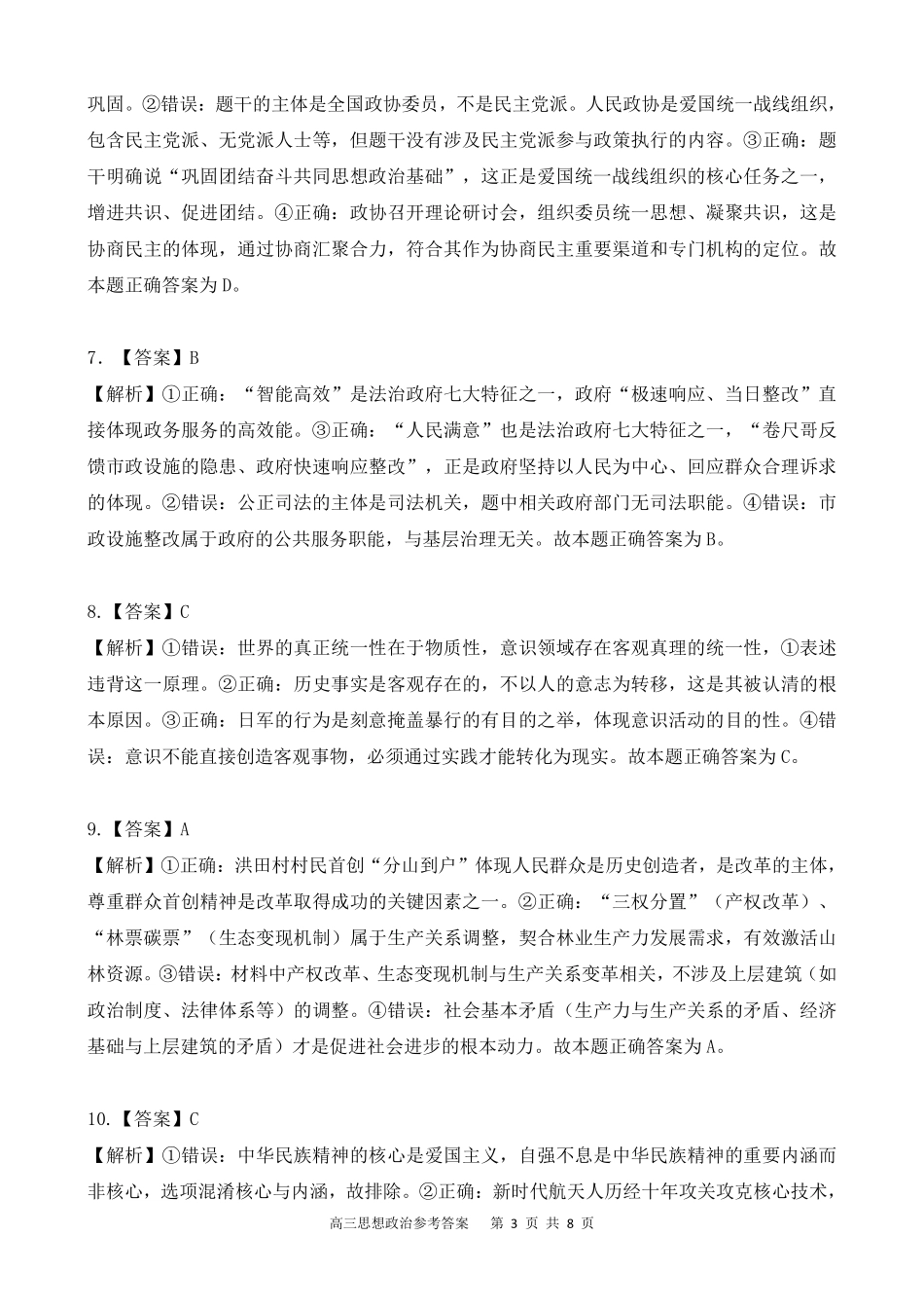 政治试卷参考答案贵州省名校协作体2025-2026学年高三质量监测(二)(12.22-12.23).pdf_第3页