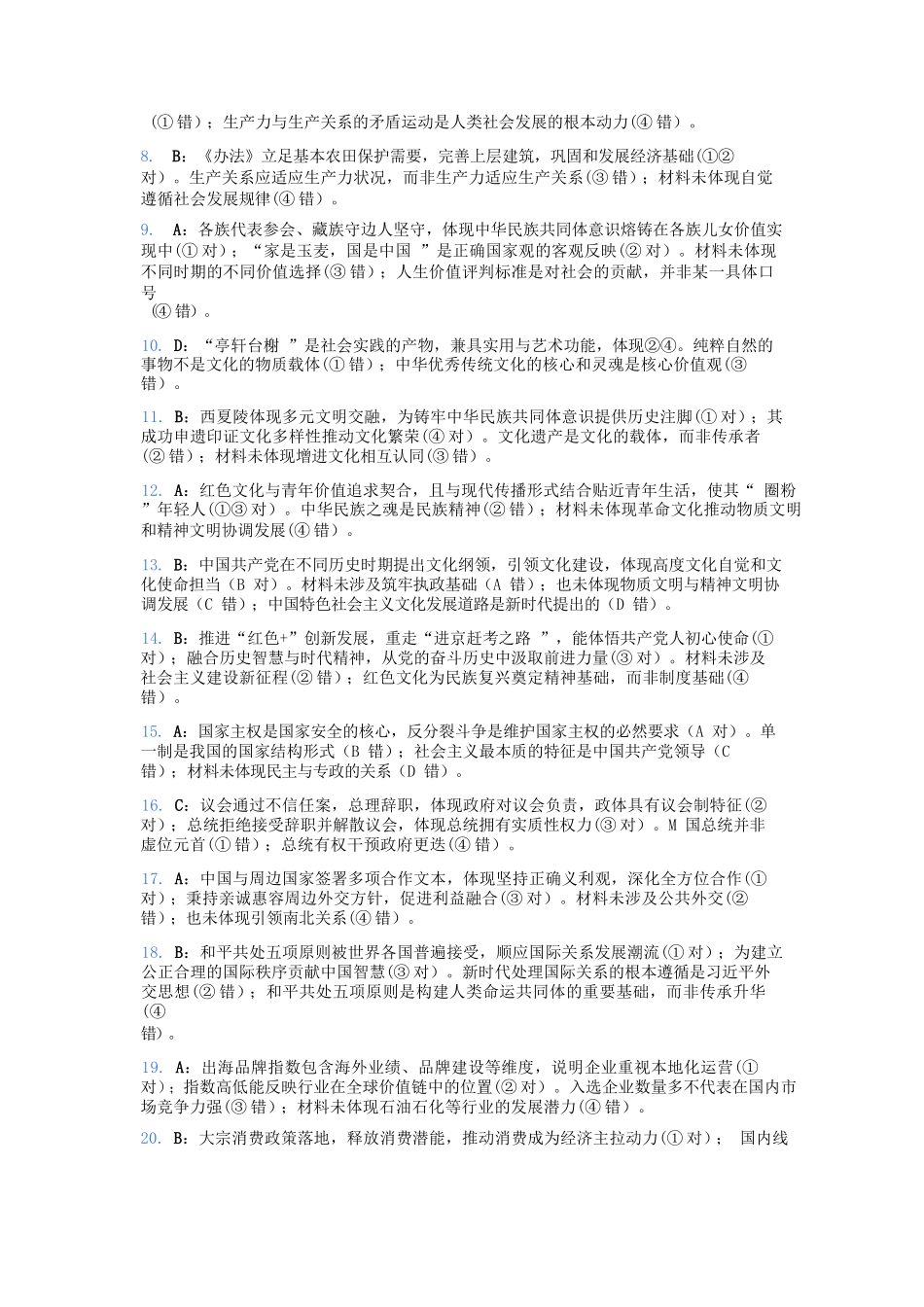 政治试卷参考答案湖南省长沙市第一中学2025-2026学年高二第一学期第二次阶段性检测暨12月月考（12.19-12.20）.docx_第2页