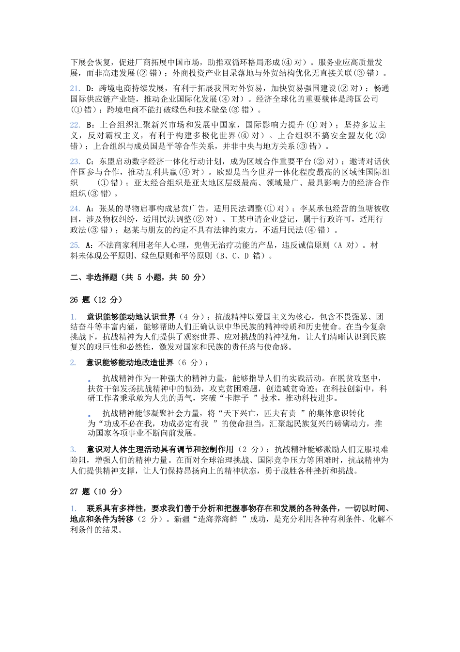 政治试卷参考答案湖南省长沙市第一中学2025-2026学年高二第一学期第二次阶段性检测暨12月月考（12.19-12.20）.docx_第3页