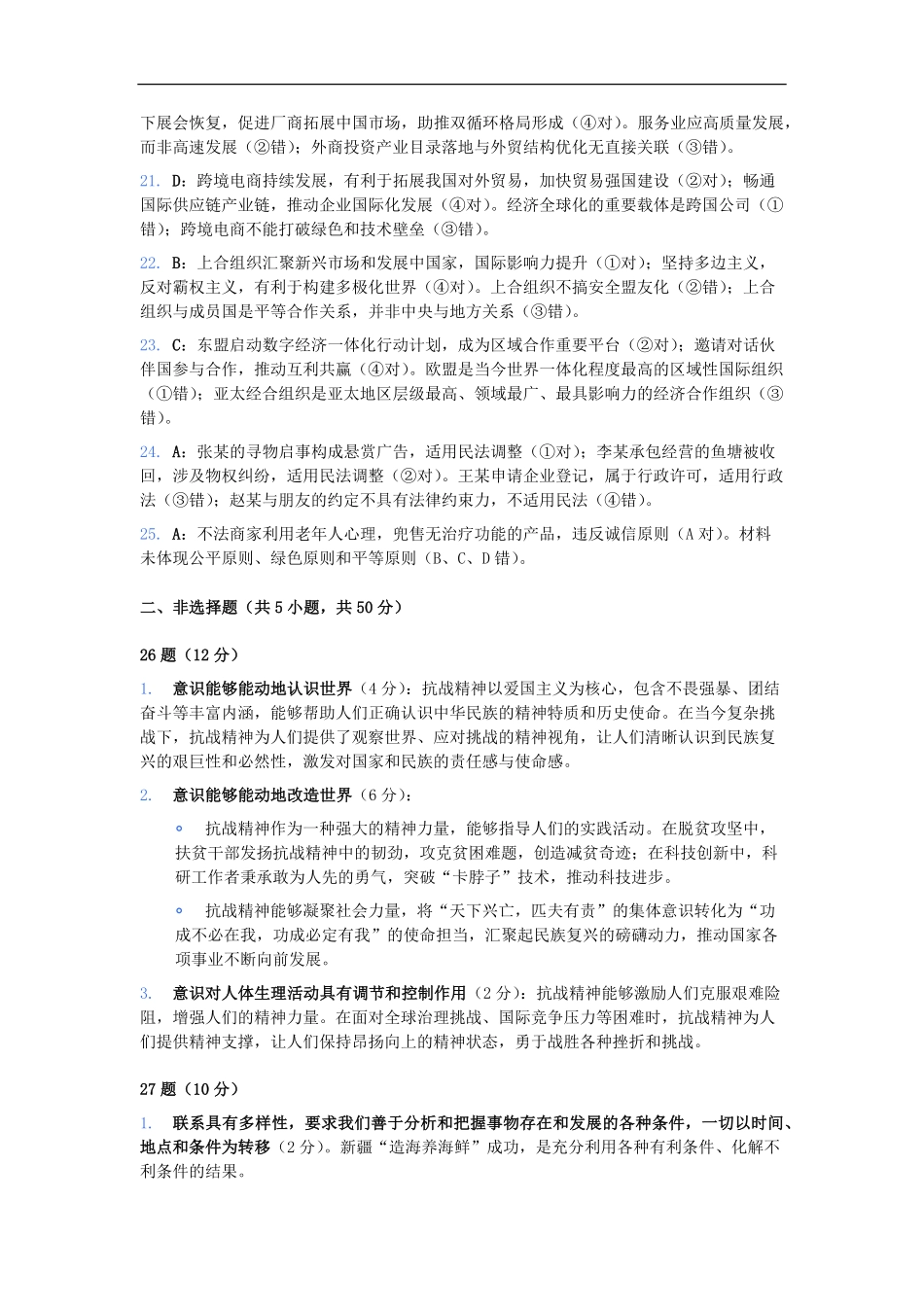 政治试卷参考答案湖南省长沙市第一中学2025-2026学年高二第一学期第二次阶段性检测暨12月月考（12.19-12.20）.pdf_第3页