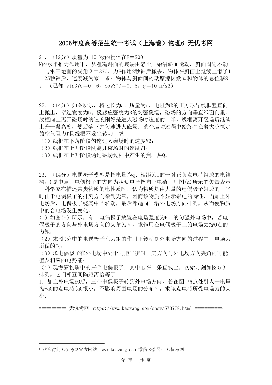 2006年度高等招生统一考试（上海卷）物理6.doc.pdf_第1页