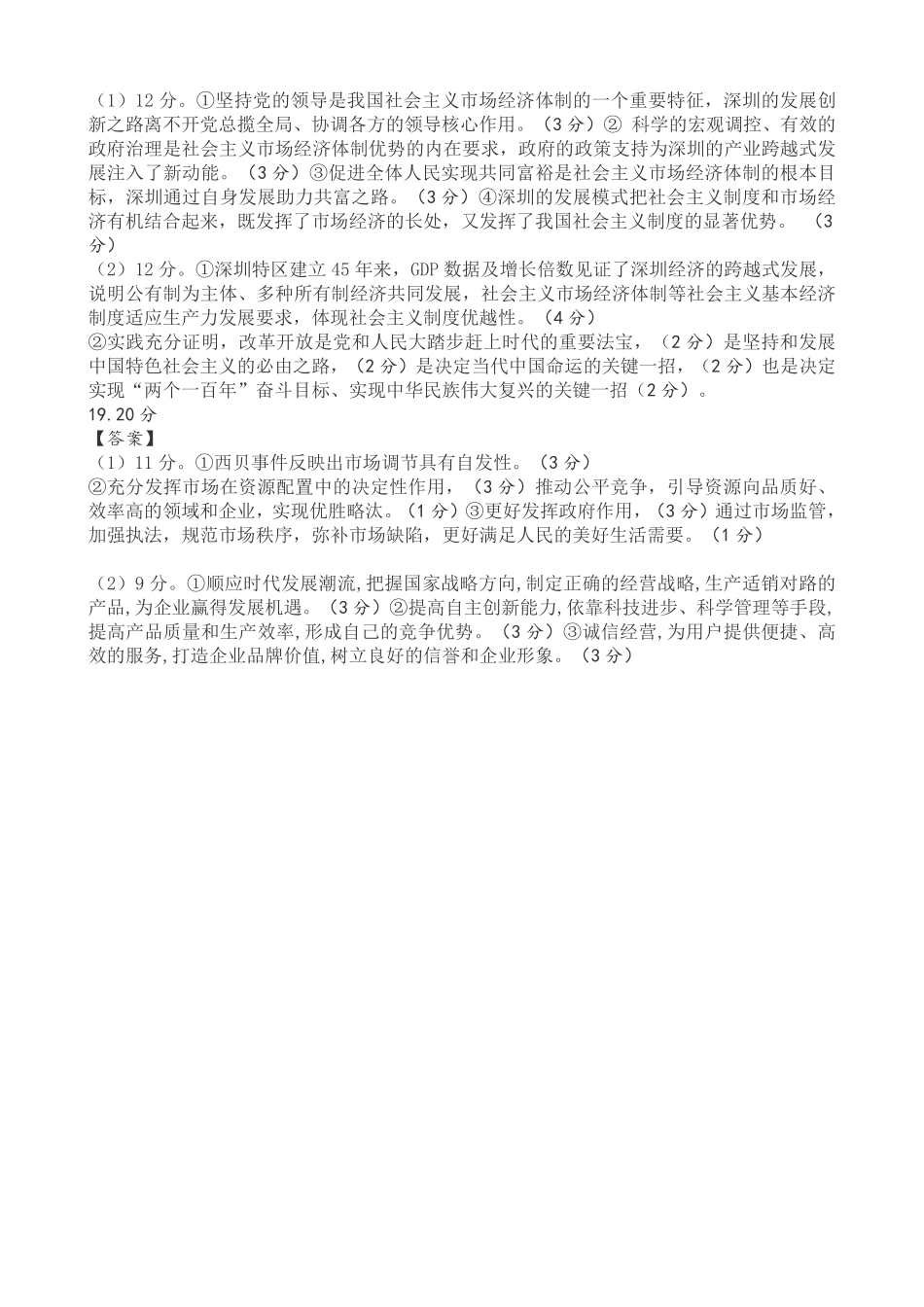 政治试卷答案安徽省2025年江南十校高一年级12月份分科诊断联考(12.23-12.24).pdf_第3页