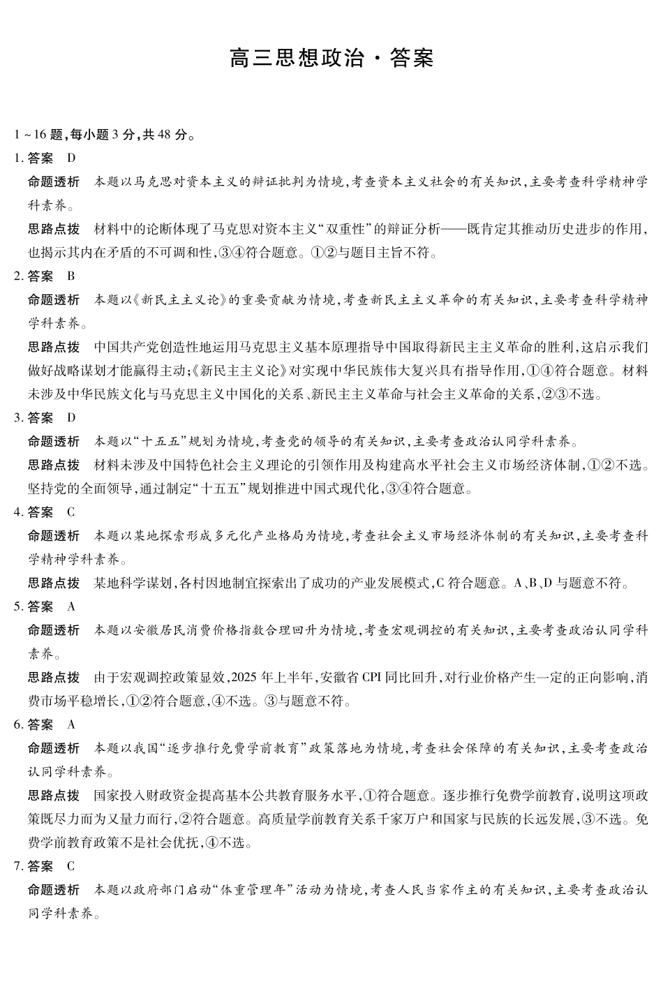 政治试卷答案安徽省天一大联考2025年12月高三阶段性检测(12.17-12.18).pdf_第1页