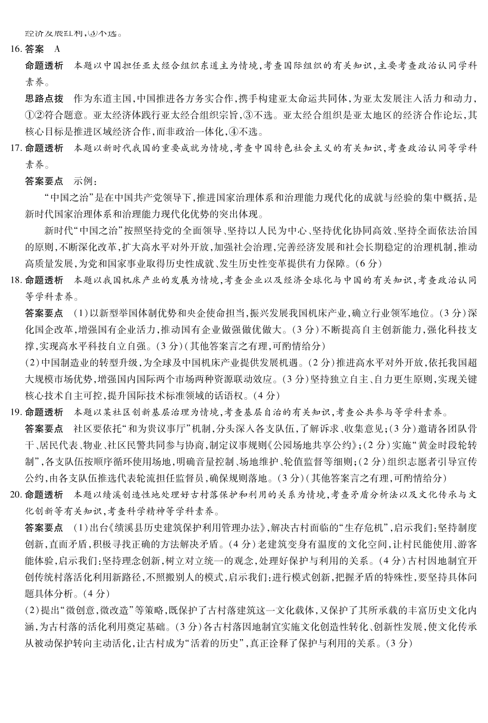 政治试卷答案安徽省天一大联考2025年12月高三阶段性检测(12.17-12.18).pdf_第3页