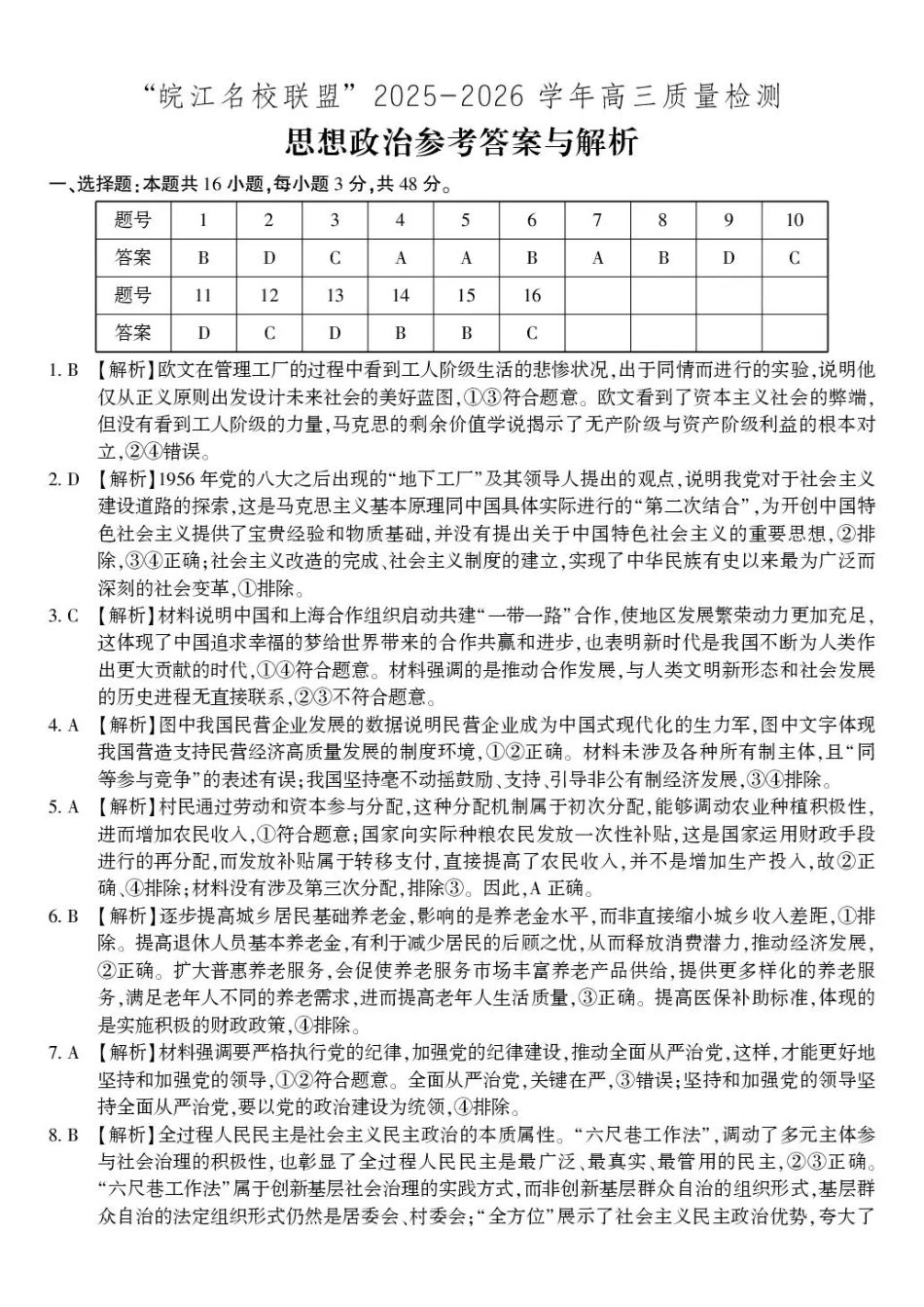 政治试卷答案安徽省皖江名校联盟2025-2026学年2026届高三12月质量检测(12.18-12.19).pdf_第1页