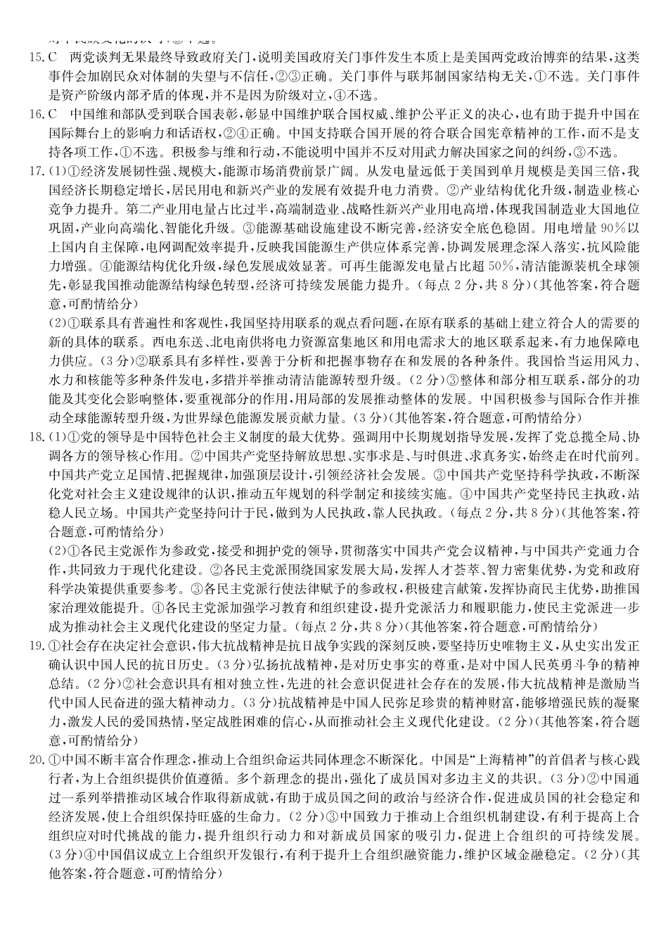 政治试卷答案安徽省耀正优+2026届高三年级12月名校阶段检测(12.18-12.19).pdf_第2页