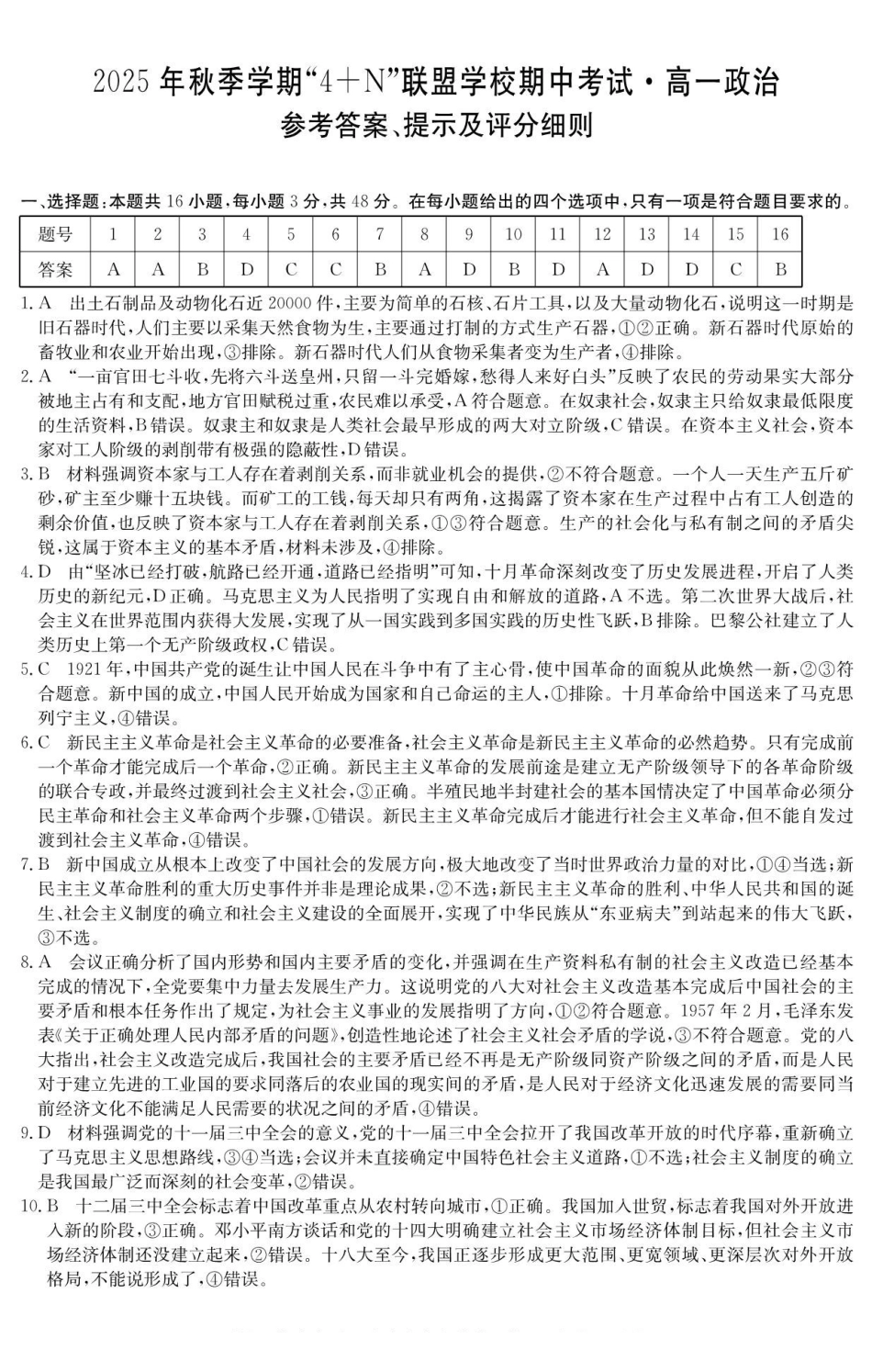 政治试卷答案广西壮族自治区南宁市4+N联盟学校2025年秋季学期高一上学期12月期中考试(6081A)(12.18-12.19).pdf_第1页