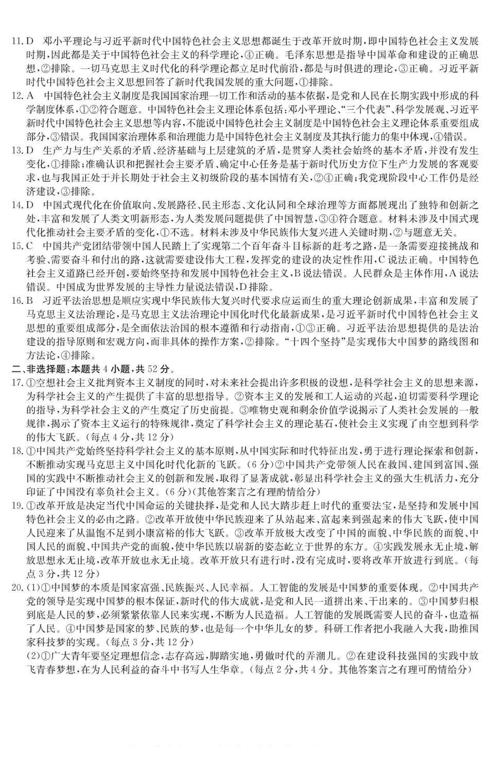 政治试卷答案广西壮族自治区南宁市4+N联盟学校2025年秋季学期高一上学期12月期中考试(6081A)(12.18-12.19).pdf_第2页