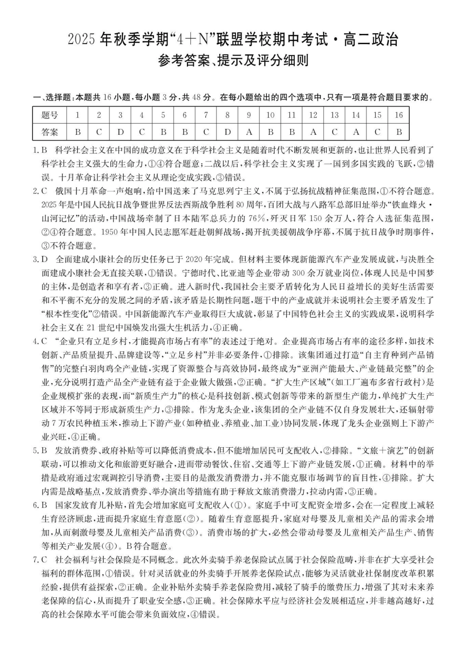 政治试卷答案广西壮族自治区南宁市4+N联盟学校2025秋季期中高二上学期12月期中考试()(12.18-12.19).pdf_第1页