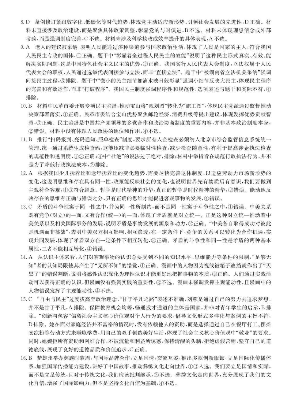 政治试卷答案广西壮族自治区南宁市4+N联盟学校2025秋季期中高二上学期12月期中考试()(12.18-12.19).pdf_第2页