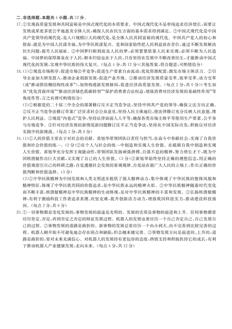 政治试卷答案广西壮族自治区南宁市4+N联盟学校2025秋季期中高二上学期12月期中考试()(12.18-12.19).pdf_第3页