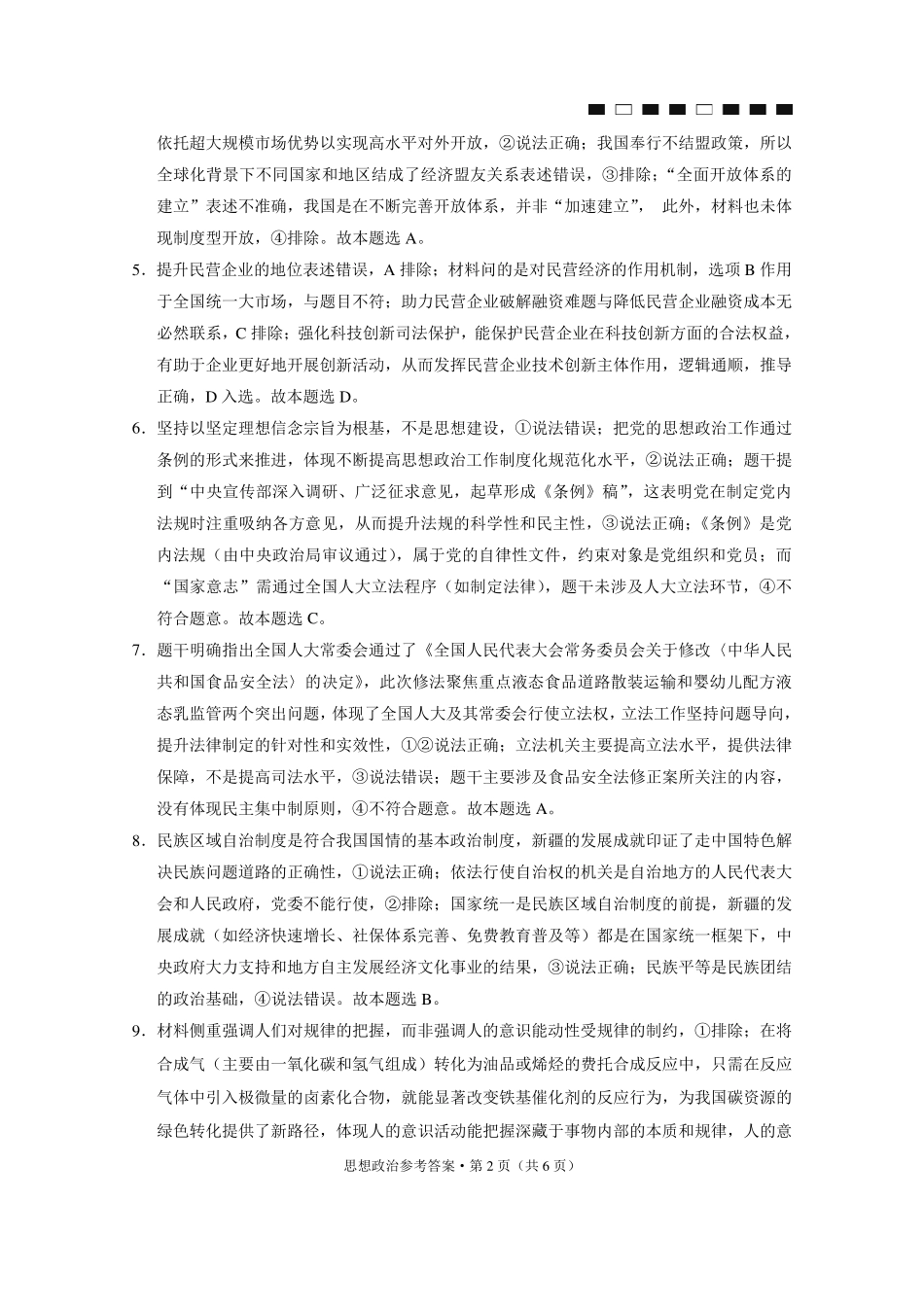 政治试卷答案贵州省六校联盟2026届高三上学期高考实用性联考卷(二)(12.22-12.23).pdf_第2页