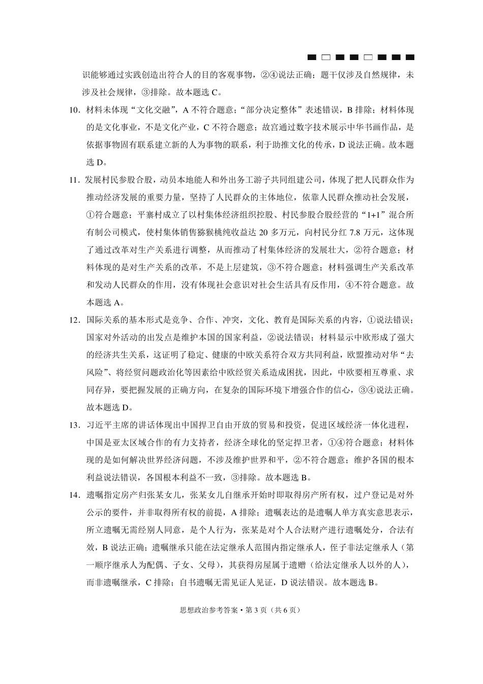 政治试卷答案贵州省六校联盟2026届高三上学期高考实用性联考卷(二)(12.22-12.23).pdf_第3页