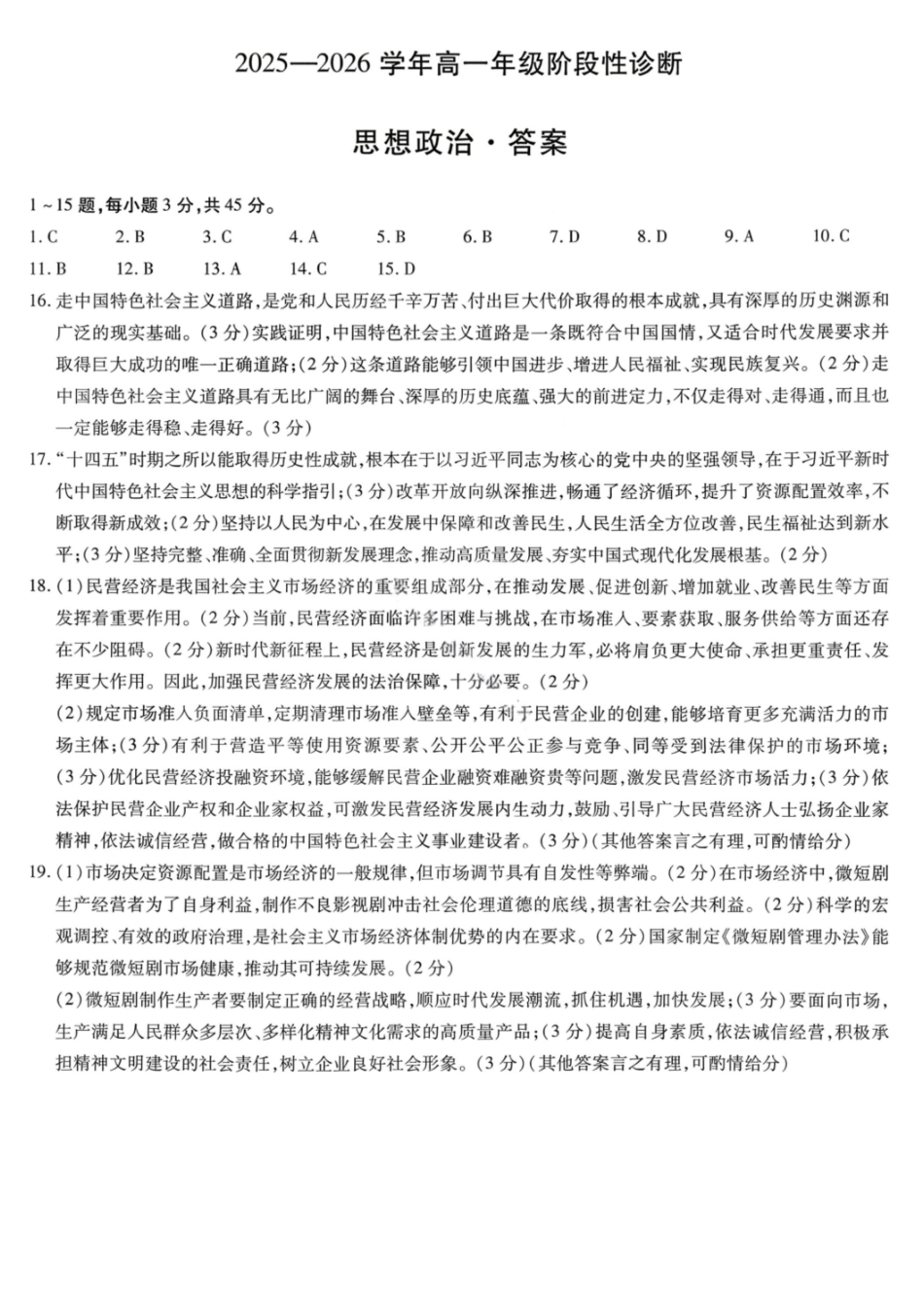 政治试卷答案河南省天一大联考2025-2026学年高一年级上学期12月阶段性诊断(12.16--12.17).pdf_第1页