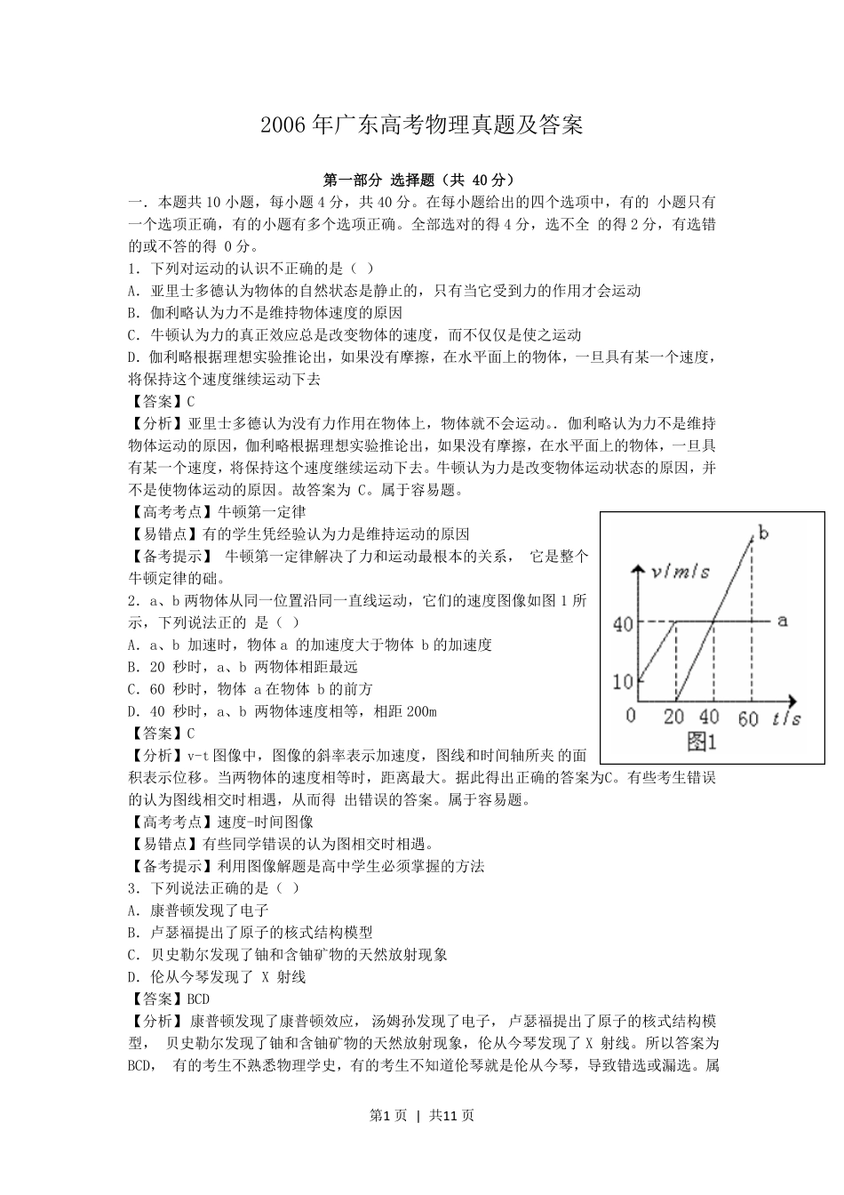 2006年广东高考物理真题及答案.pdf_第1页