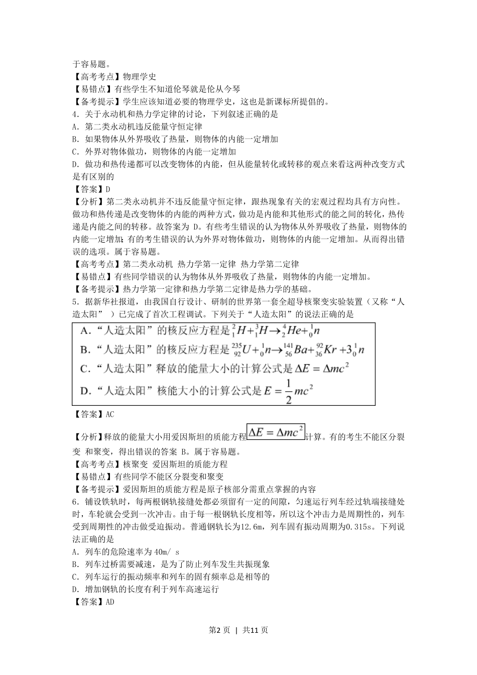 2006年广东高考物理真题及答案.pdf_第2页
