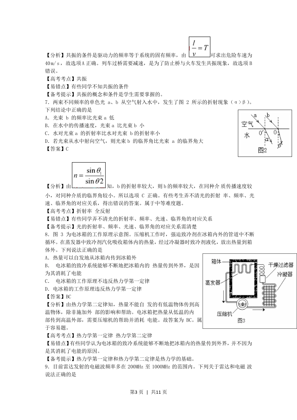 2006年广东高考物理真题及答案.pdf_第3页