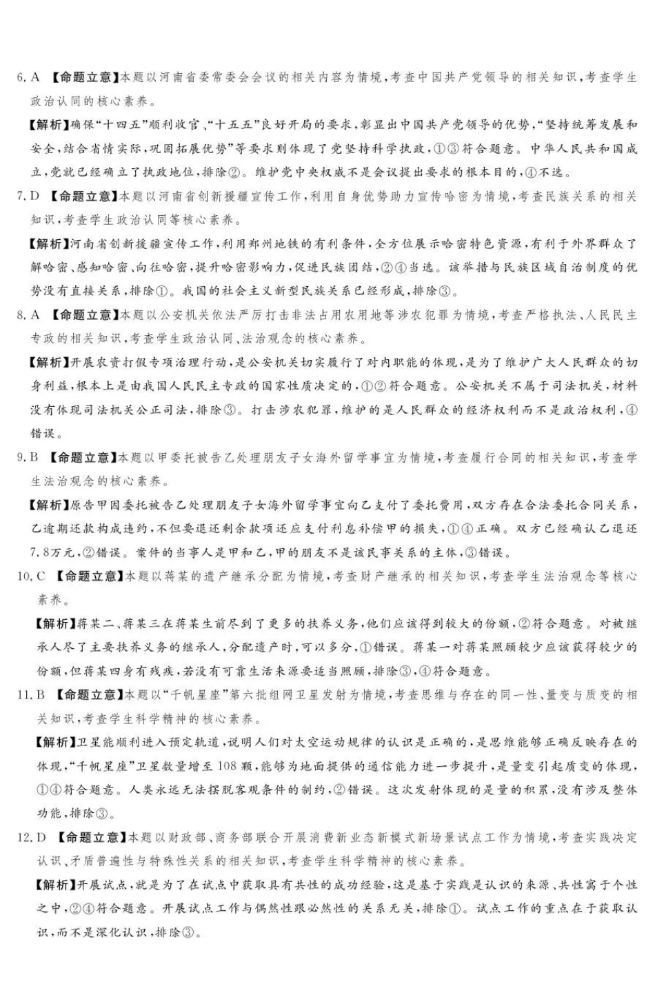 政治试卷答案河南省湘豫名校联考2025年12月高三年级上学期12月质量检测(12.24-12.25).pdf_第2页