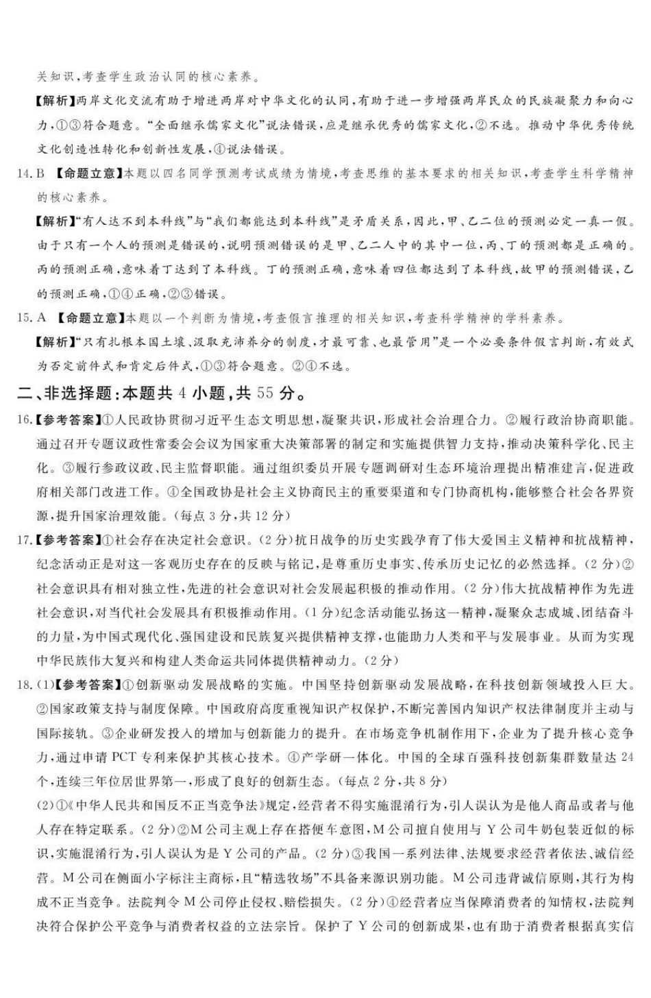 政治试卷答案河南省湘豫名校联考2025年12月高三年级上学期12月质量检测(12.24-12.25).pdf_第3页