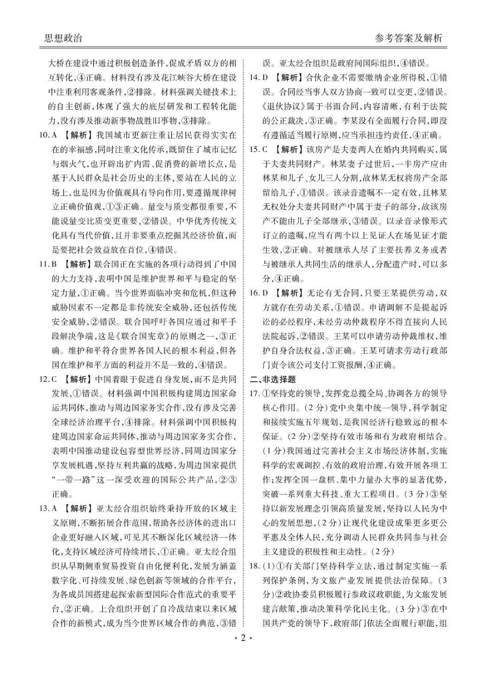政治试卷答案湖北省衡水金卷2026届高三年级上学期12月阶段性测试（12.19-12.20）.pdf_第2页