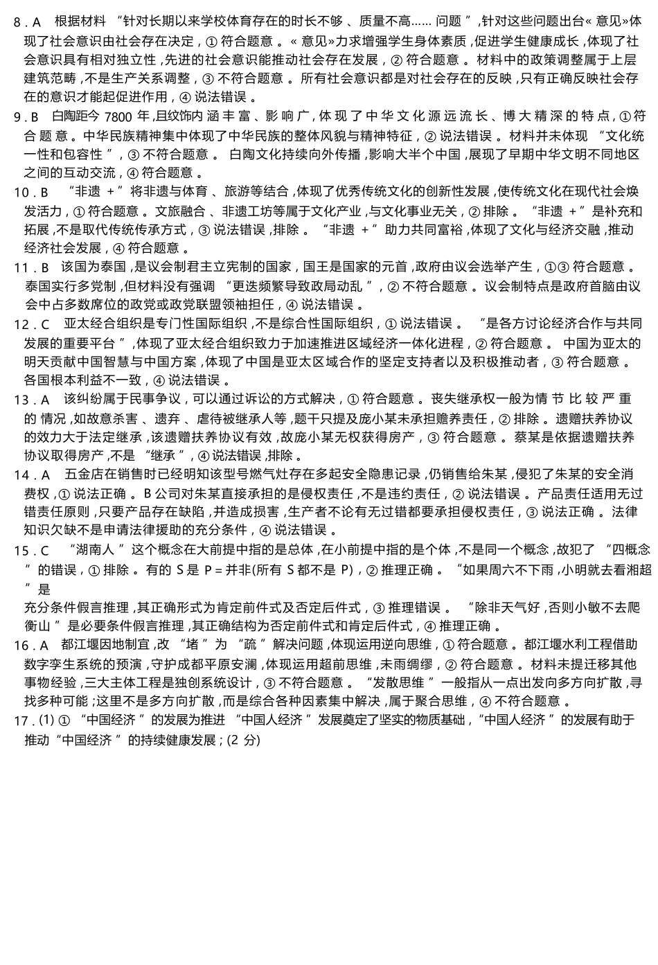 政治试卷答案湖南省2026届高三第一次八省联考（T8联考）（12.24-12.25）.docx_第2页