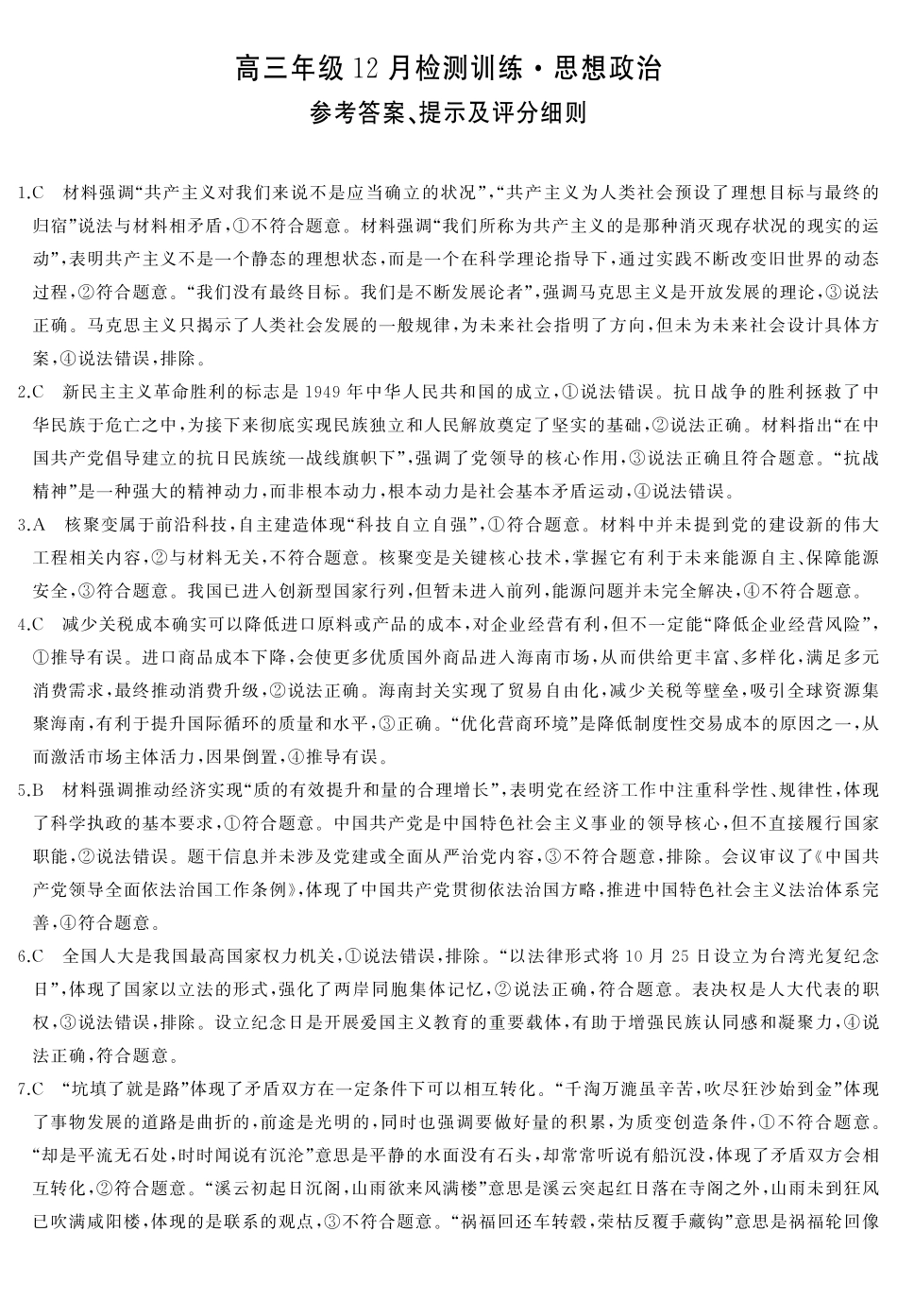 政治试卷答案湖南省2026届高三第一次八省联考（T8联考）（12.24-12.25）.pdf_第1页