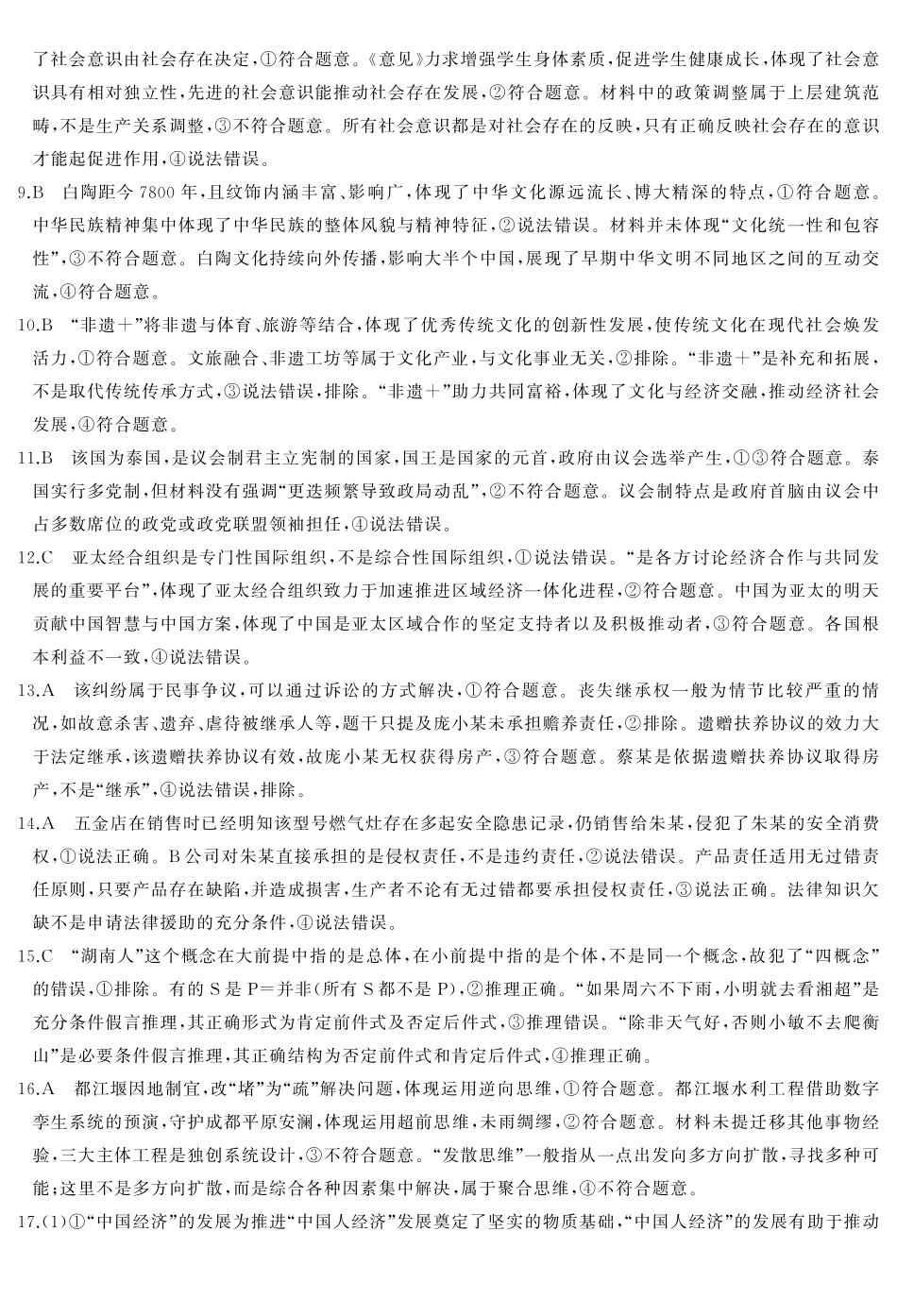 政治试卷答案湖南省2026届高三第一次八省联考（T8联考）（12.24-12.25）.pdf_第2页