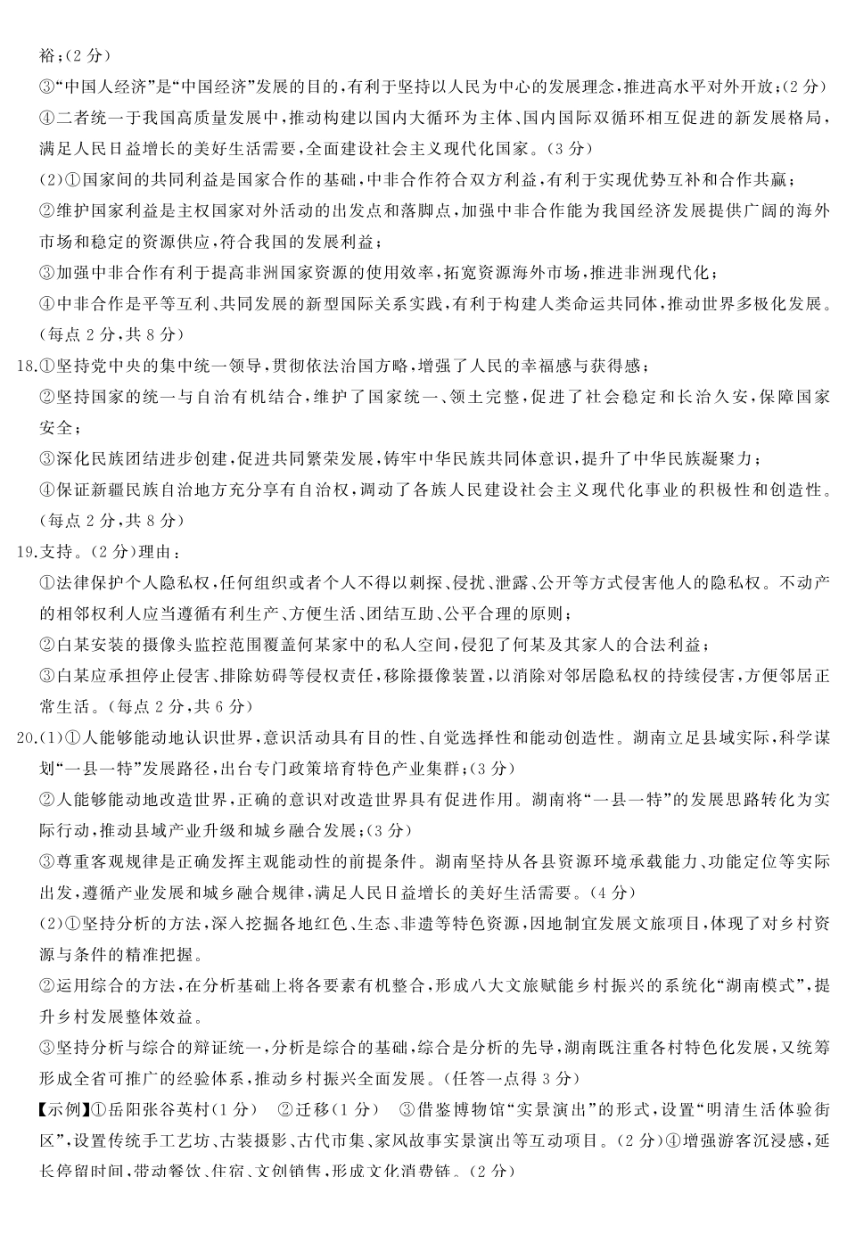 政治试卷答案湖南省2026届高三第一次八省联考（T8联考）（12.24-12.25）.pdf_第3页