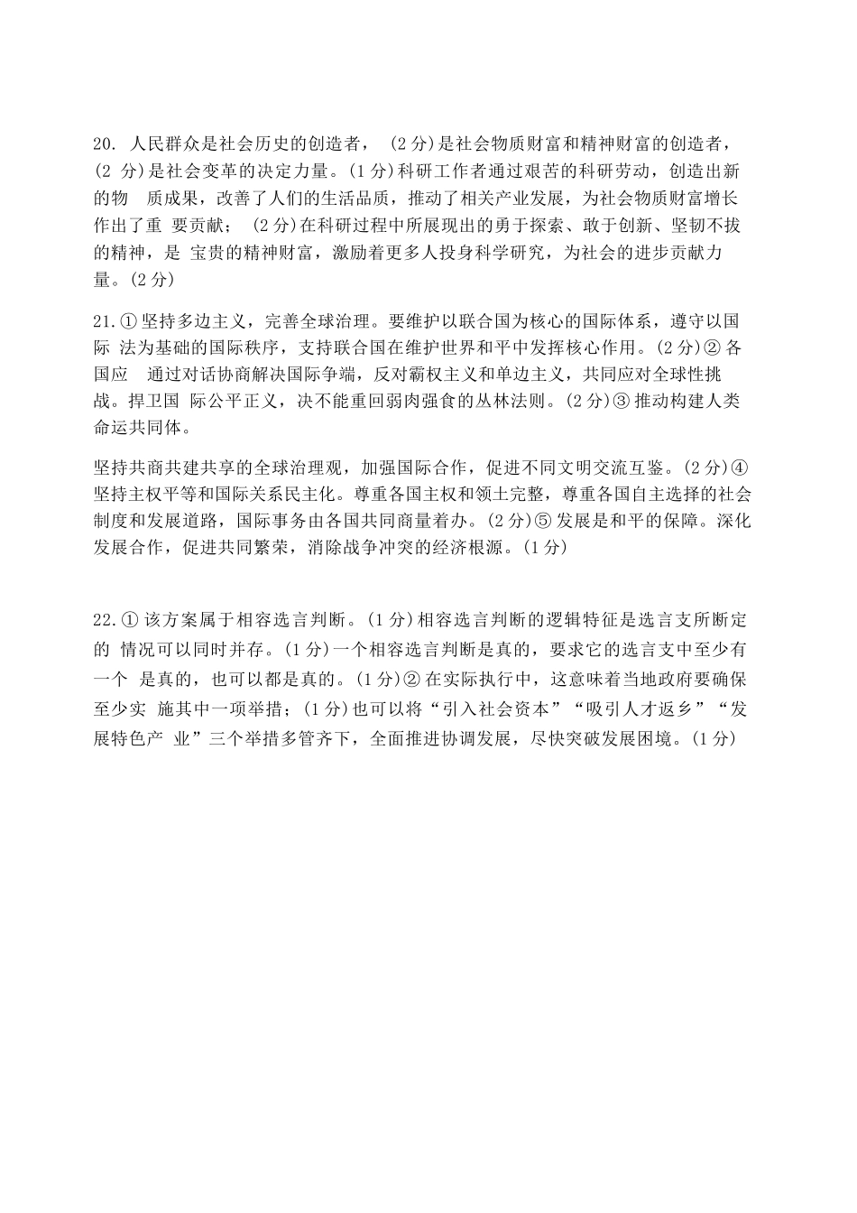 政治试卷答案吉林省长春市东北师大附中2025-2026学年上学期高三年级第三次摸底考试(12.14-12.15).docx_第2页