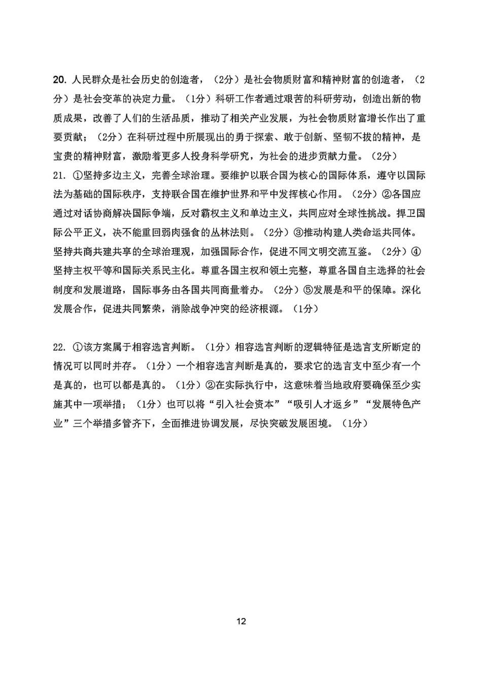 政治试卷答案吉林省长春市东北师大附中2025-2026学年上学期高三年级第三次摸底考试(12.14-12.15).pdf_第2页