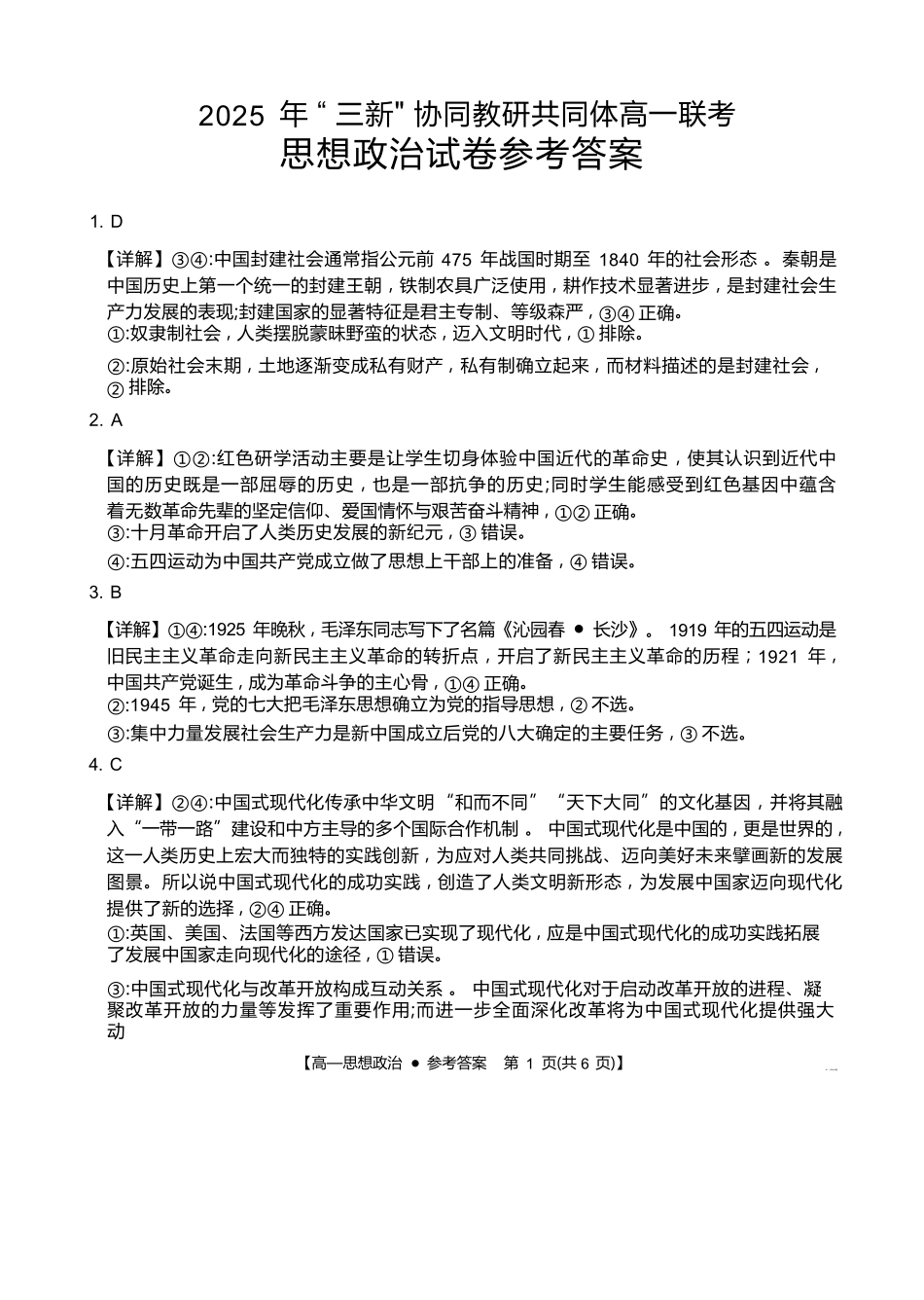 政治试卷答案江西省三新协同教研共同体2025年高一年级上学期12月联考(金太阳26-135A)(12.17-12.18).docx_第1页