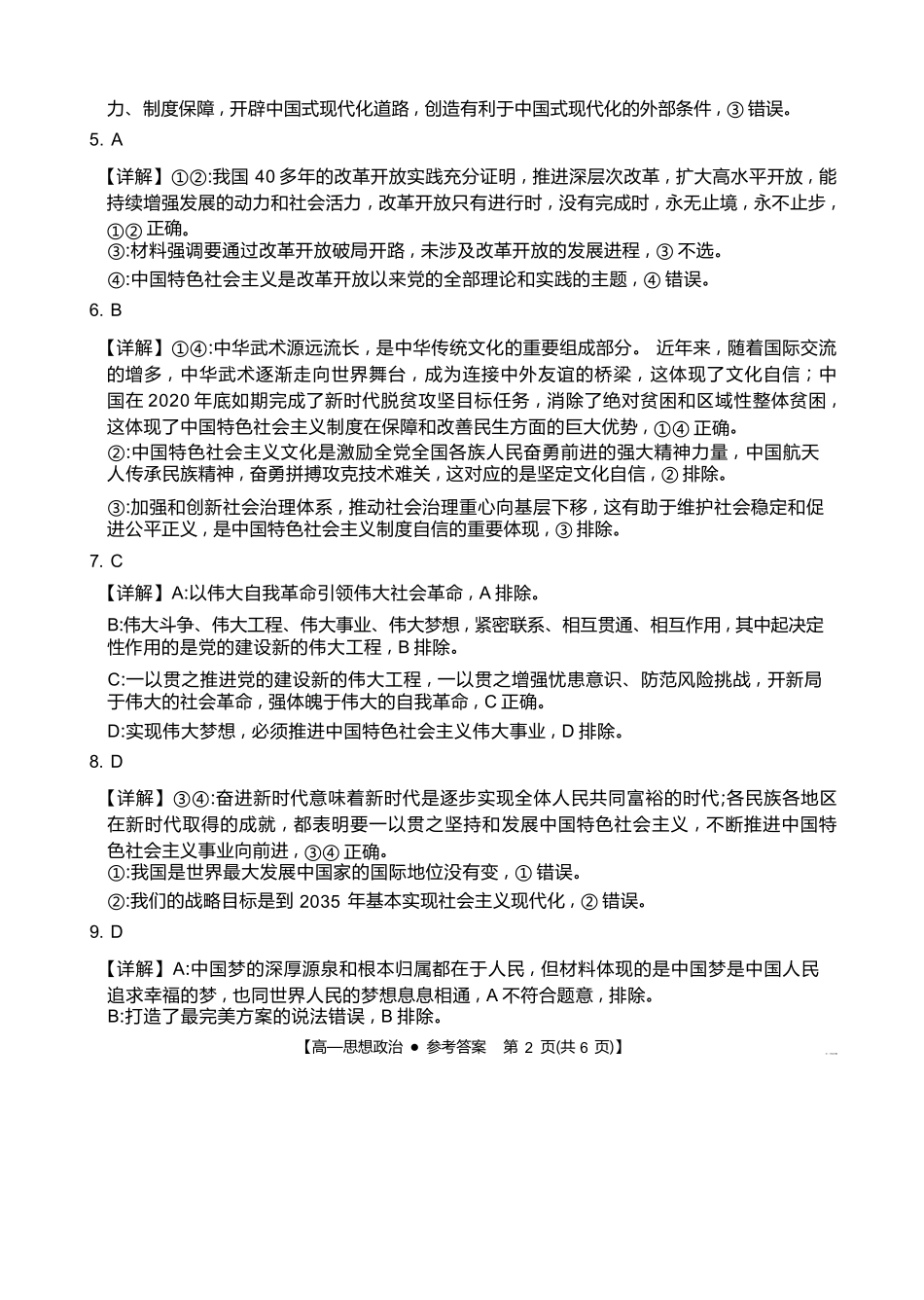政治试卷答案江西省三新协同教研共同体2025年高一年级上学期12月联考(金太阳26-135A)(12.17-12.18).docx_第2页
