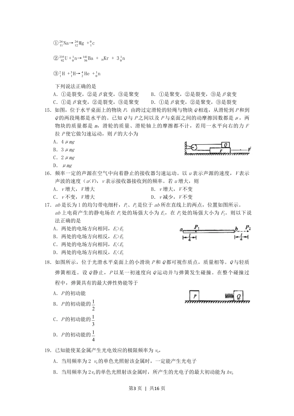 2006年贵州高考理综真题及答案.pdf_第3页