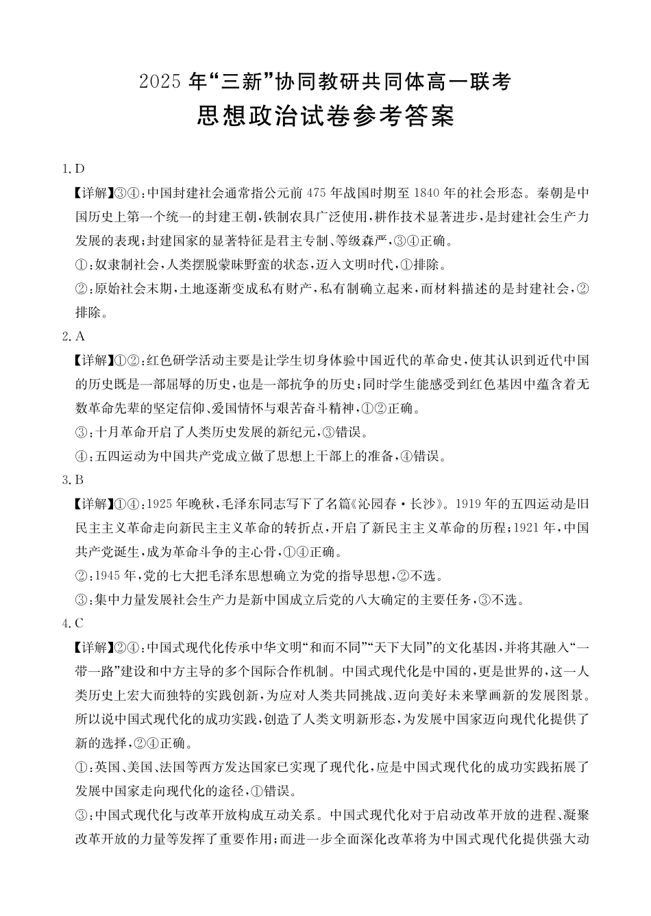 政治试卷答案江西省三新协同教研共同体2025年高一年级上学期12月联考(金太阳26-135A)(12.17-12.18).pdf_第1页