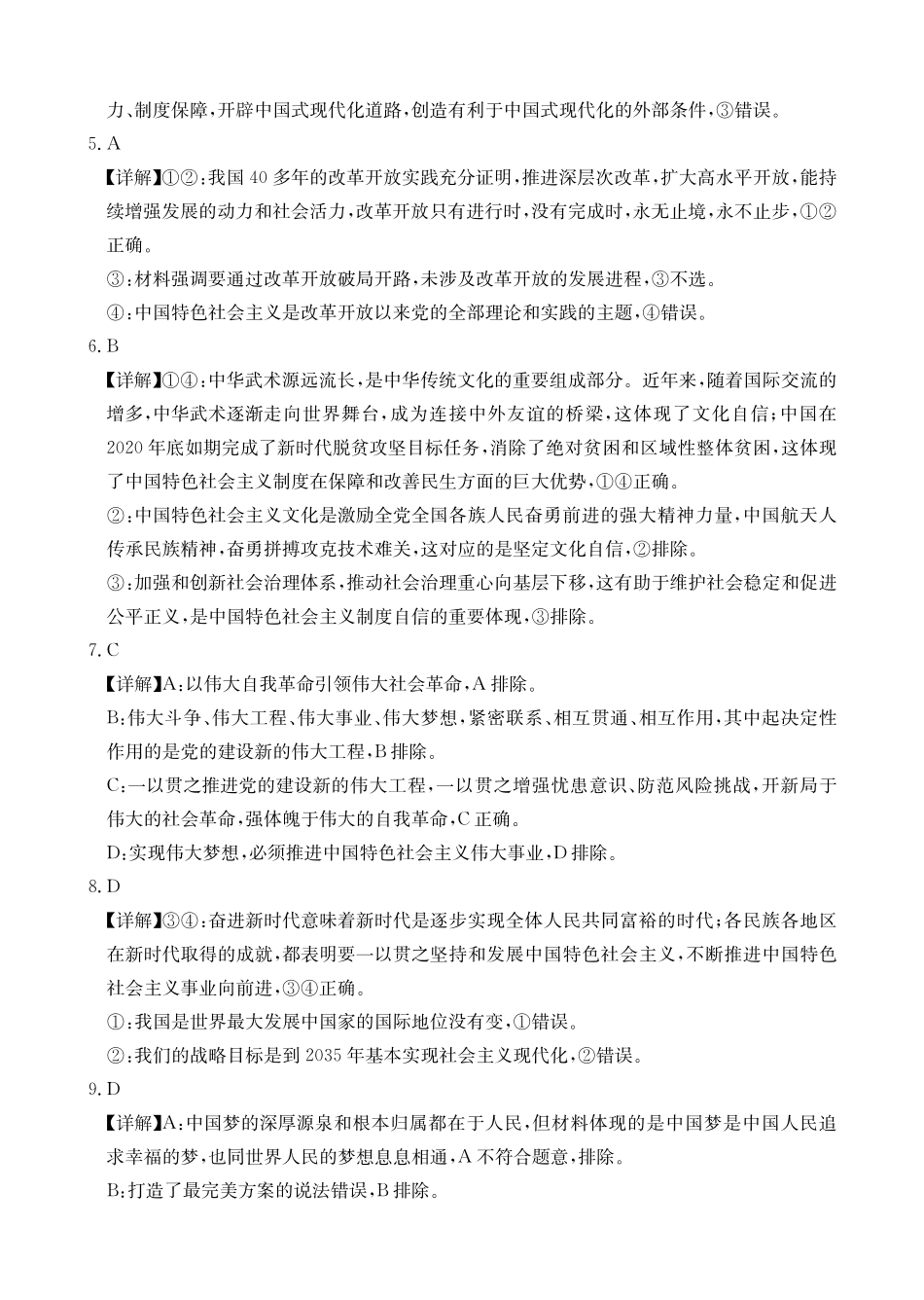 政治试卷答案江西省三新协同教研共同体2025年高一年级上学期12月联考(金太阳26-135A)(12.17-12.18).pdf_第2页
