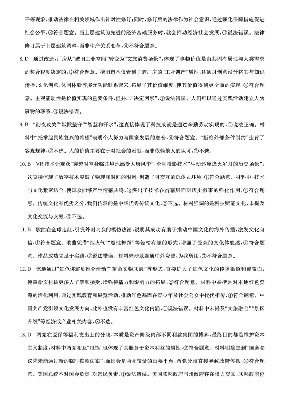 政治试卷答案山西省吕梁市三晋卓越联盟20225-2026学年高二12月冲刺卷(26-X-246B)(12.22-12.23).pdf_第2页