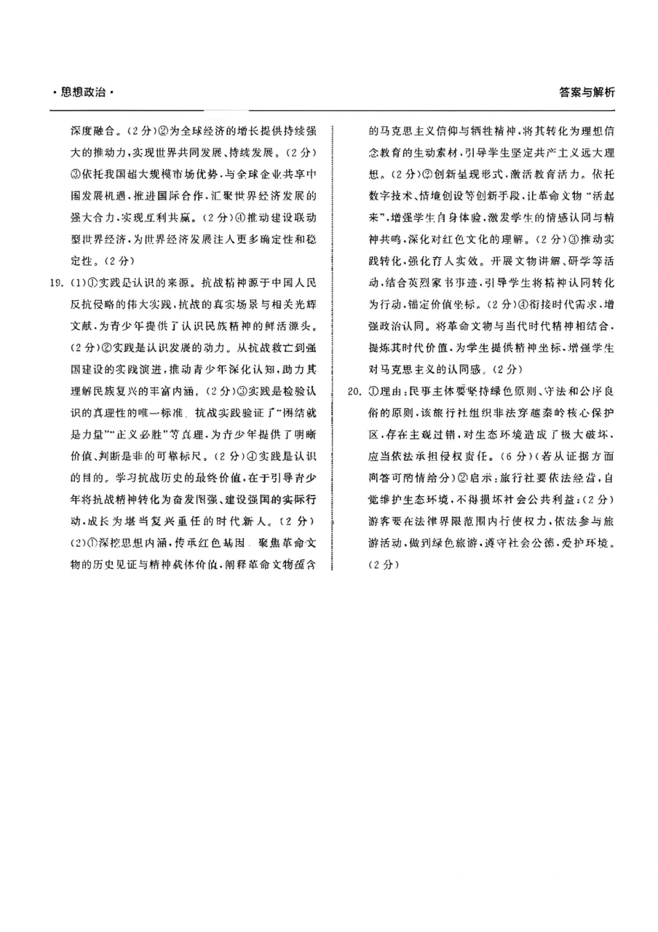 政治试卷答案陕西省部分学校(陕晋宁青地区)天舟高考2026届高三12月联合质量检测(12.24-12.25).pdf_第3页