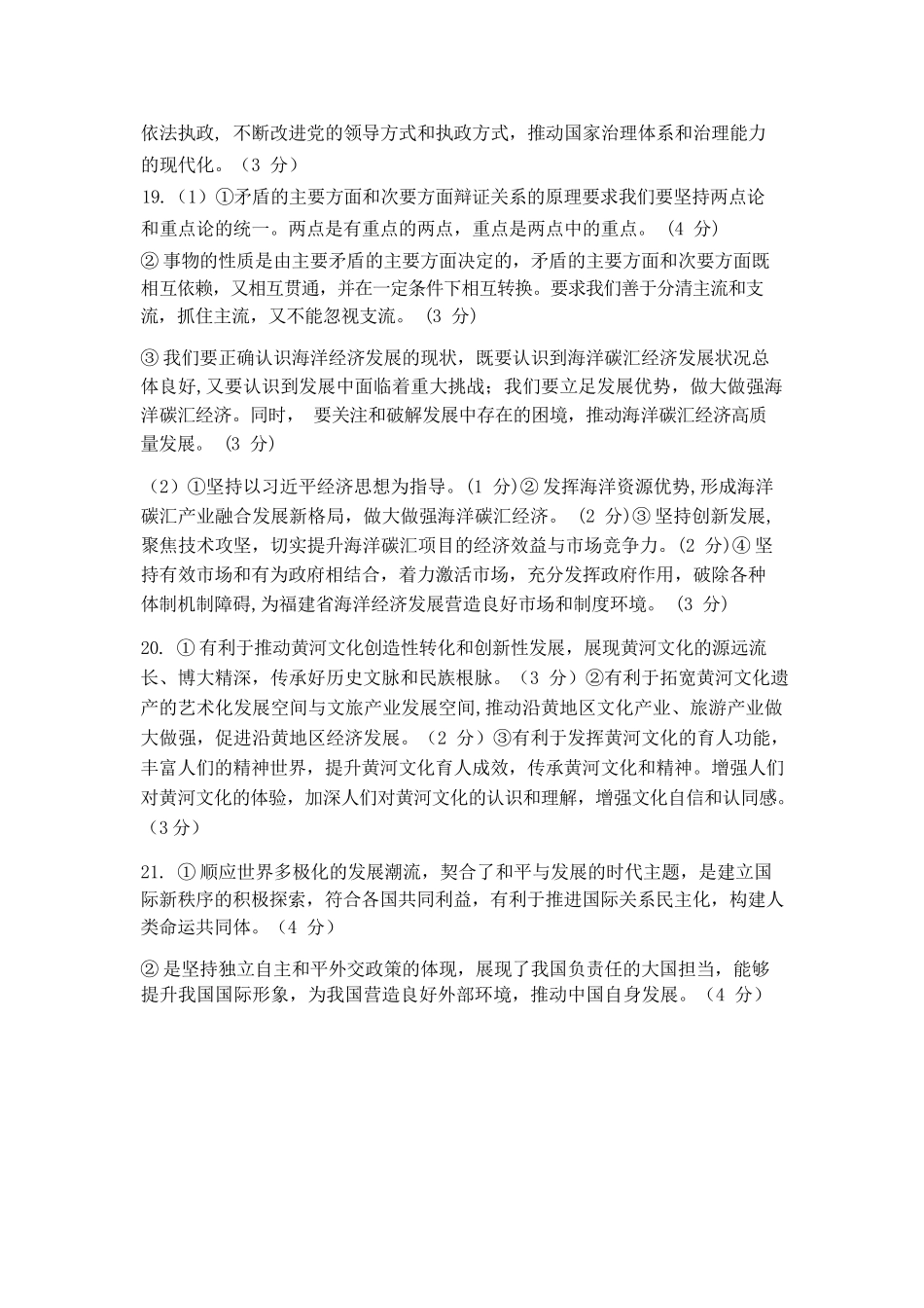 政治试卷答案陕西省西安中学2026届高三上学期质量检测考试(三)(12.18-12.19).docx_第2页