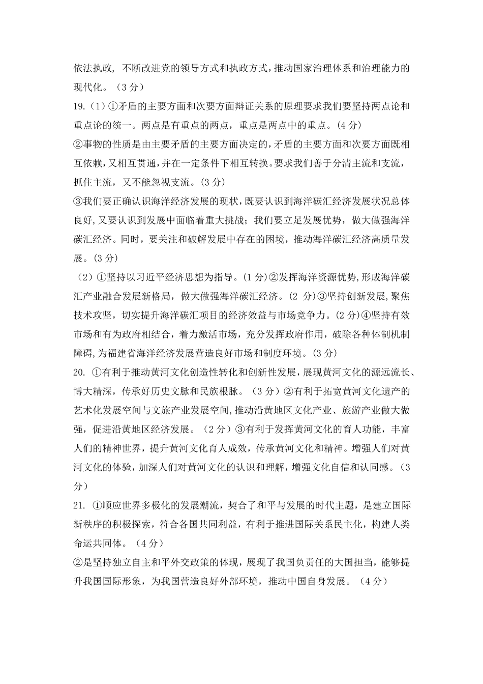 政治试卷答案陕西省西安中学2026届高三上学期质量检测考试(三)(12.18-12.19).pdf_第2页