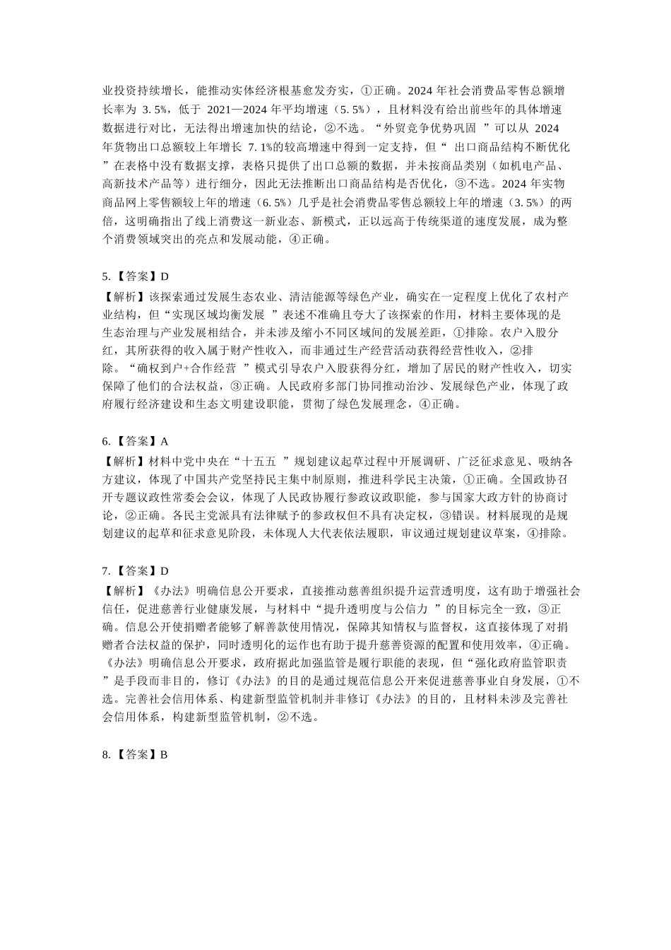 政治试卷答案与解析东北三省精准教学联盟2025年12月高三联考(12.9-12.10).docx_第2页