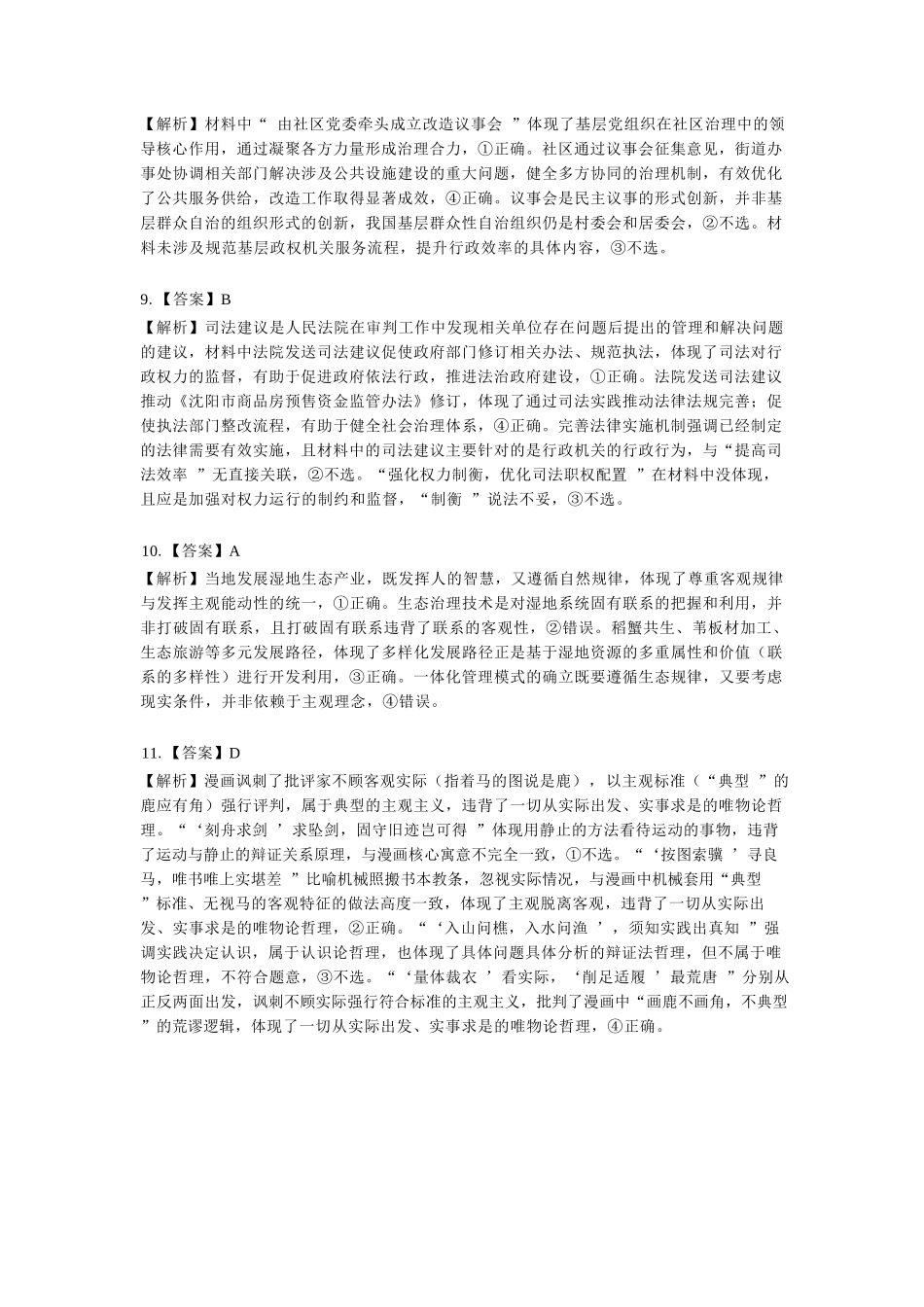 政治试卷答案与解析东北三省精准教学联盟2025年12月高三联考(12.9-12.10).docx_第3页
