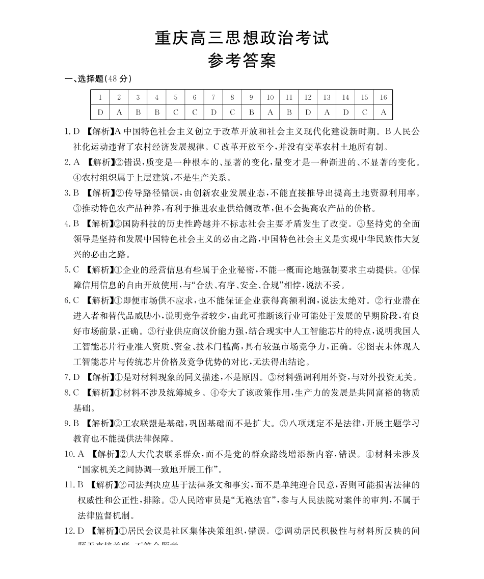 政治试卷答案重庆市七校联盟2026届高三年级12月二阶段12月联考（12.24-12.25）.pdf_第1页