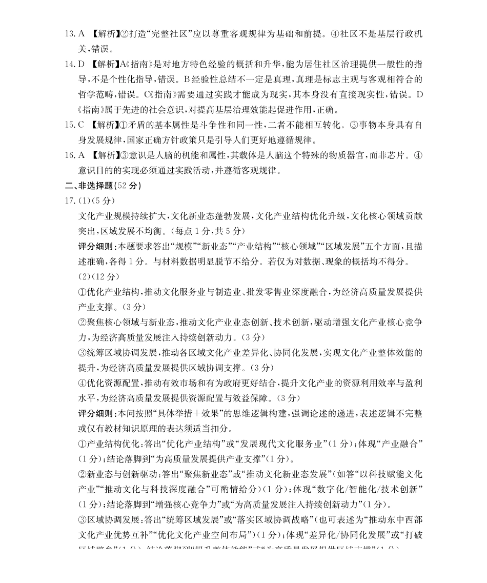 政治试卷答案重庆市七校联盟2026届高三年级12月二阶段12月联考（12.24-12.25）.pdf_第2页