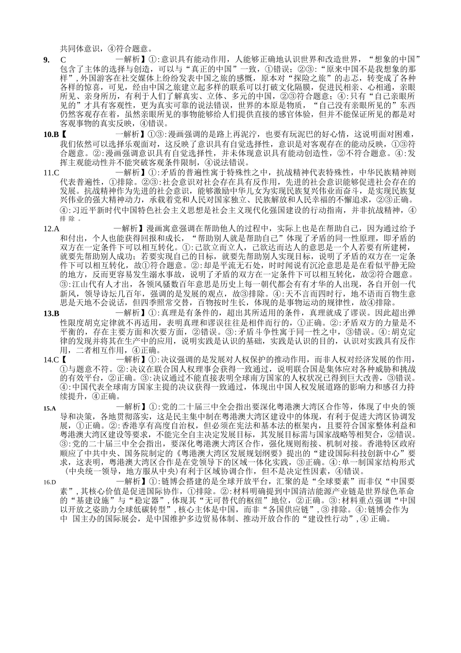 政治试卷答案重庆市重庆实验外国语学校高2026届高三（上）12月月考（六）（12.20-12.21）.docx_第2页