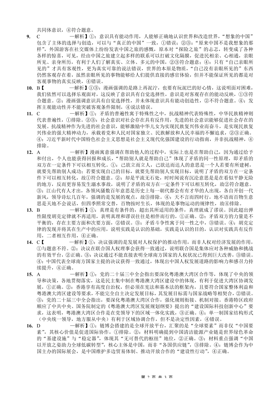 政治试卷答案重庆市重庆实验外国语学校高2026届高三（上）12月月考（六）（12.20-12.21）.pdf_第2页