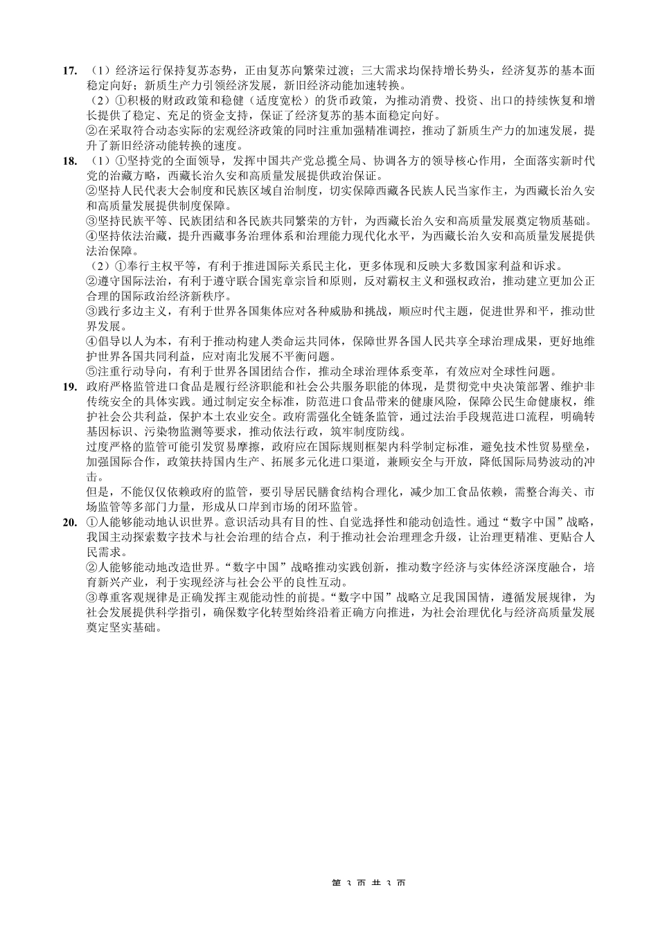 政治试卷答案重庆市重庆实验外国语学校高2026届高三（上）12月月考（六）（12.20-12.21）.pdf_第3页