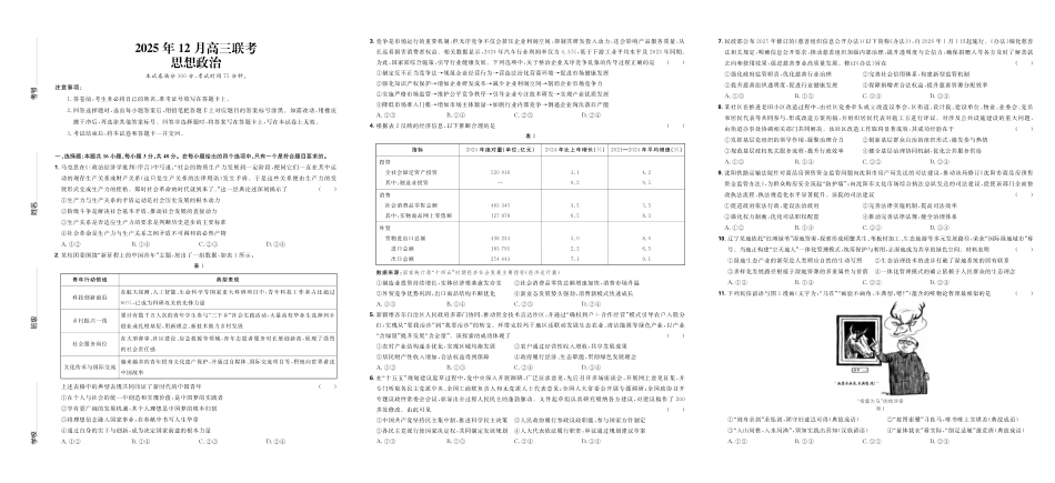 政治试卷东北三省精准教学联盟2025年12月高三联考(12.9-12.10).pdf_第1页