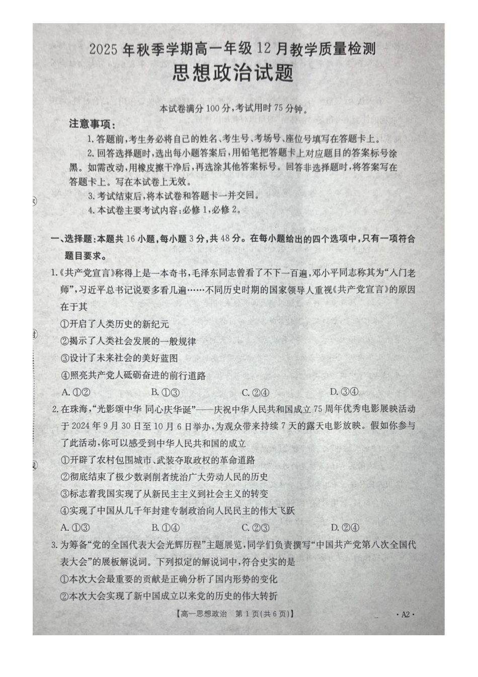 政治试卷广西壮族自治区桂林市、贵港市2025年秋季学期高一年级12月教学质量检测()(12.16-12.17).pdf_第1页