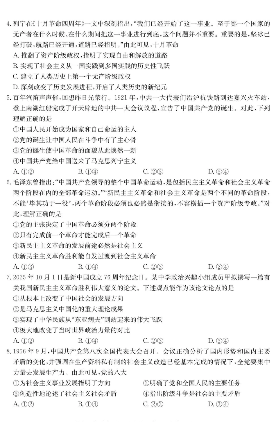 政治试卷广西壮族自治区南宁市4+N联盟学校2025年秋季学期高一上学期12月期中考试(6081A)(12.18-12.19).pdf_第2页
